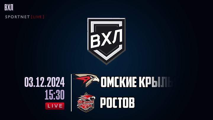 Омские Крылья - Ростов - смотреть онлайн 3 декабря 2024