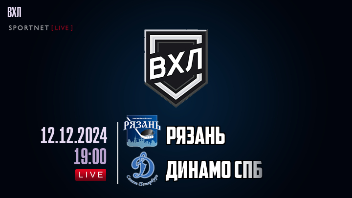 Рязань - Динамо Спб хайлайты 2024-12-12