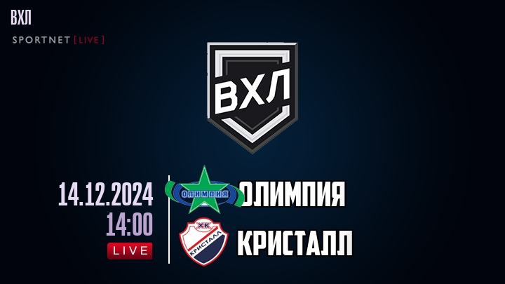 Олимпия — Кристалл, смотреть онлайн 14 декабря 2024