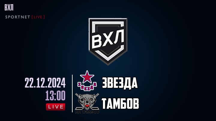 Звезда - Тамбов хайлайты 2024-12-22