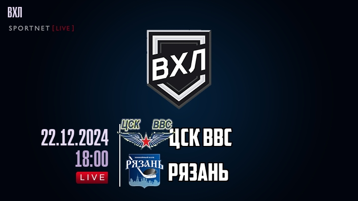 ЦСК ВВС - Рязань хайлайты 2024-12-22