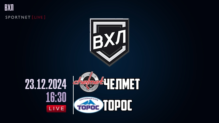 Челмет - Торос хайлайты 2024-12-23