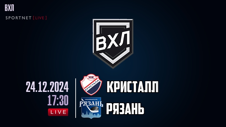 Кристалл — Рязань, смотреть онлайн 24 декабря 2024
