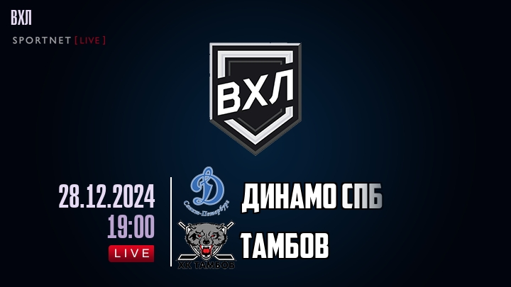 Динамо Спб - Тамбов хайлайты 2024-12-28