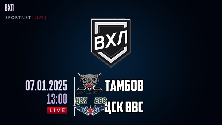 Тамбов - ЦСК ВВС хайлайты 2025-01-07