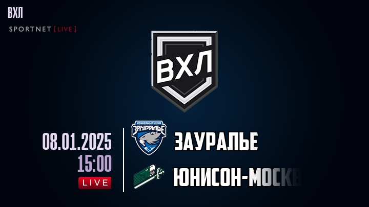 Зауралье - Юнисон-Москва хайлайты 2025-01-08