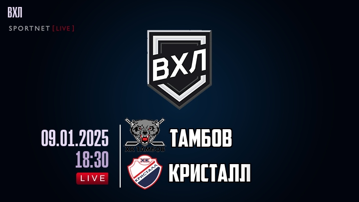 Тамбов - Кристалл хайлайты 2025-01-09