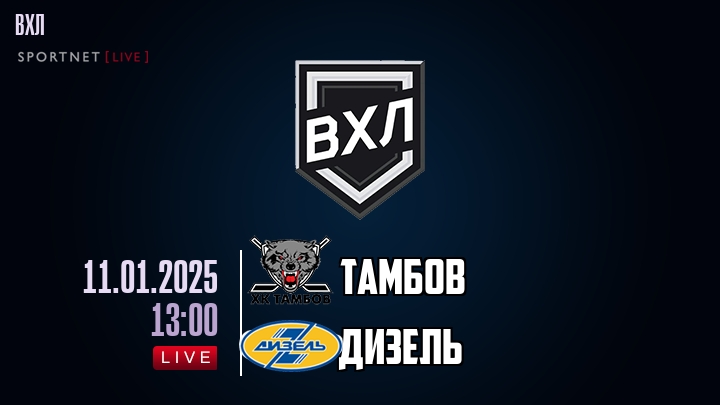 Тамбов - Дизель хайлайты 2025-01-11