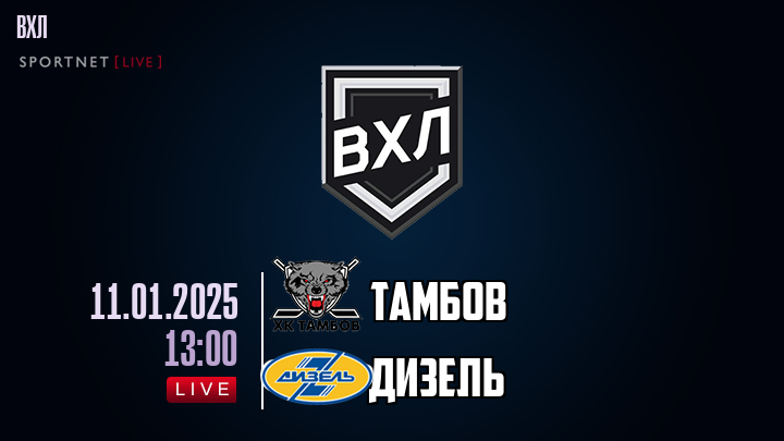 Тамбов - Дизель хайлайты 2025-01-11