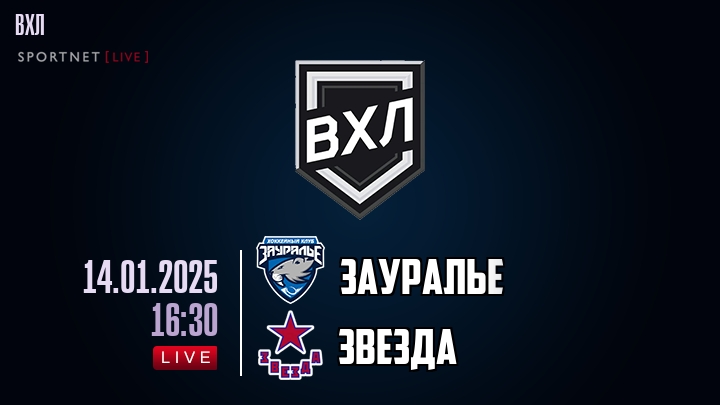 Зауралье - Звезда хайлайты 2025-01-14