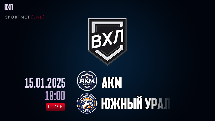 АКМ - Южный Урал хайлайты 2025-01-15