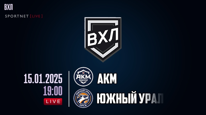 АКМ - Южный Урал хайлайты 2025-01-15