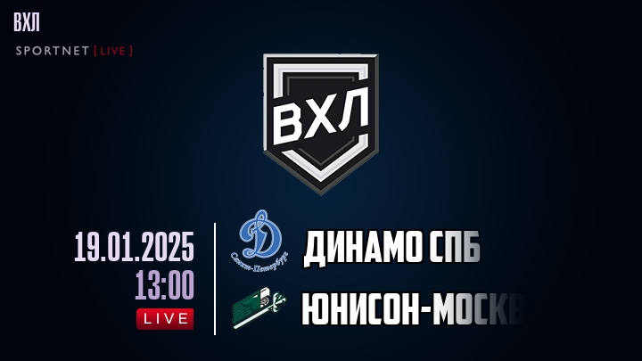 Динамо Спб - Юнисон-Москва - смотреть онлайн 19 января 2025