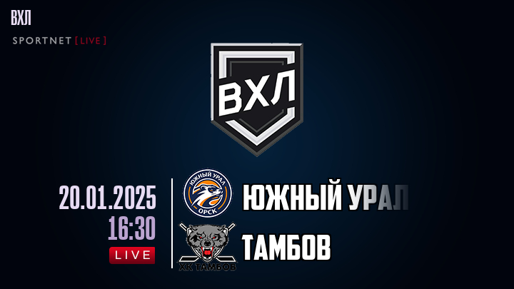 Южный Урал - Тамбов хайлайты 2025-01-20