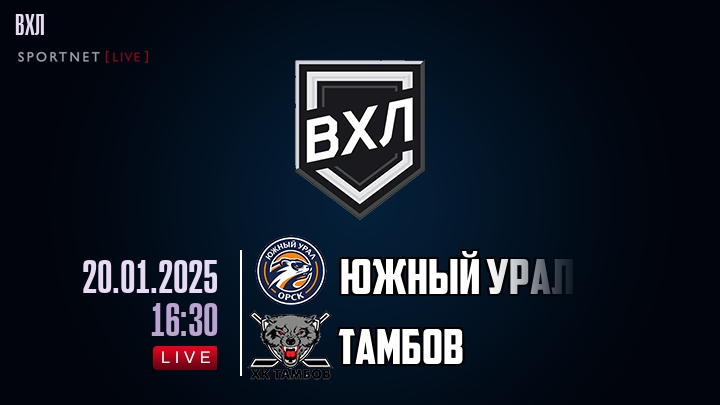 Южный Урал - Тамбов хайлайты 2025-01-20