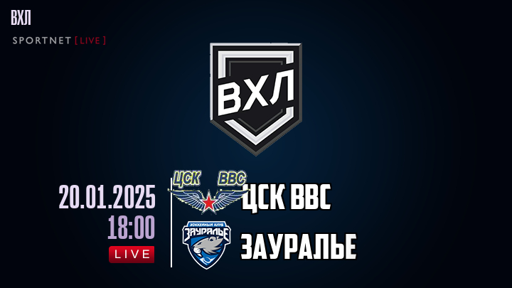 ЦСК ВВС - Зауралье хайлайты 2025-01-20