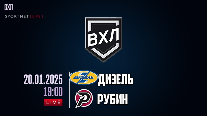 Дизель - Рубин хайлайты 2025-01-20