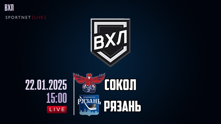 Сокол - Рязань хайлайты 2025-01-22
