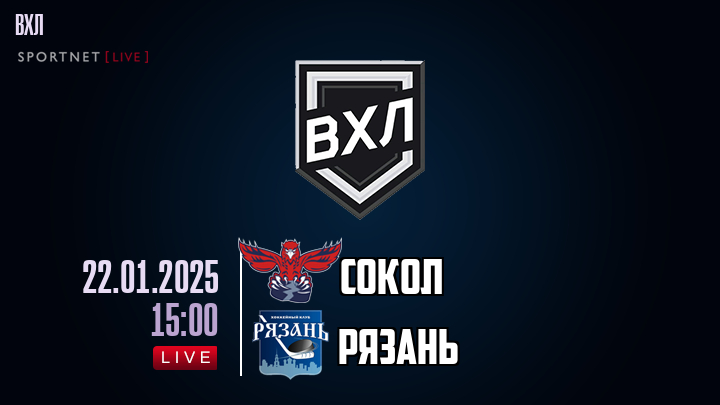 Сокол - Рязань хайлайты 2025-01-22