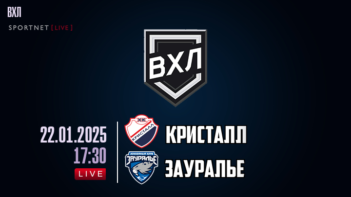 Кристалл - Зауралье хайлайты 2025-01-22