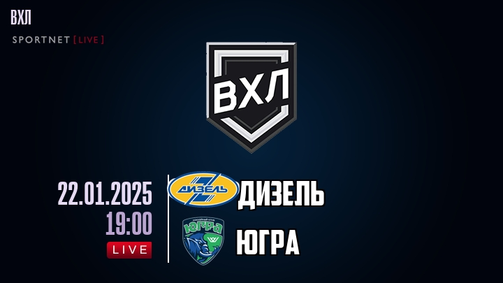 Дизель - Югра хайлайты 2025-01-22