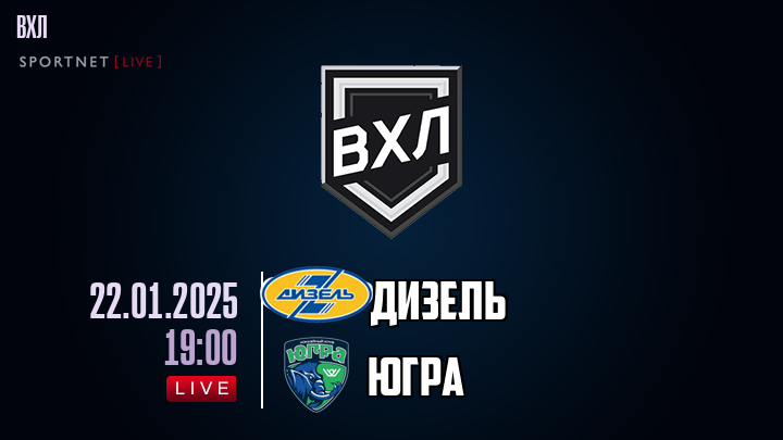 Дизель - Югра хайлайты 2025-01-22