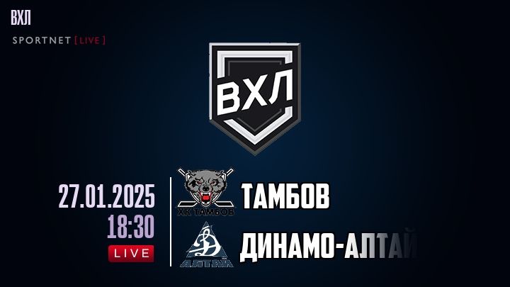 Тамбов - Динамо-Алтай хайлайты 2025-01-27