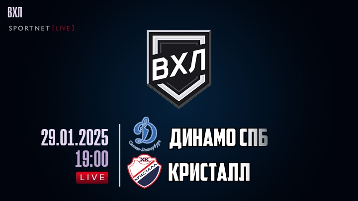 Динамо Спб - Кристалл хайлайты 2025-01-29