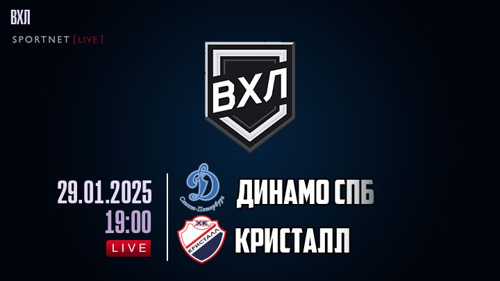 Динамо Спб - Кристалл хайлайты 2025-01-29