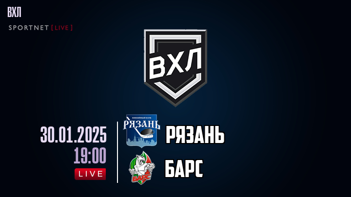 Рязань - Барс хайлайты 2025-01-30