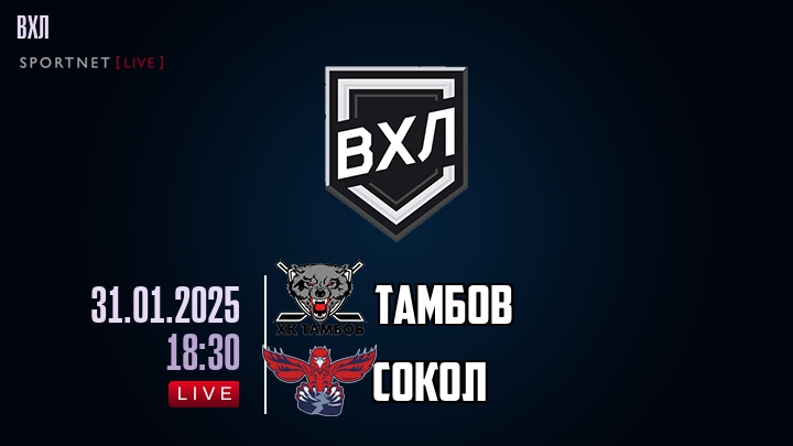 Тамбов - Сокол хайлайты 2025-01-31