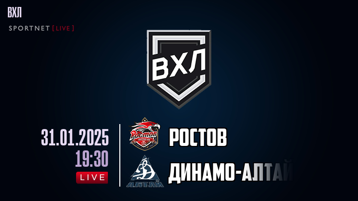 Ростов - Динамо-Алтай хайлайты 2025-01-31