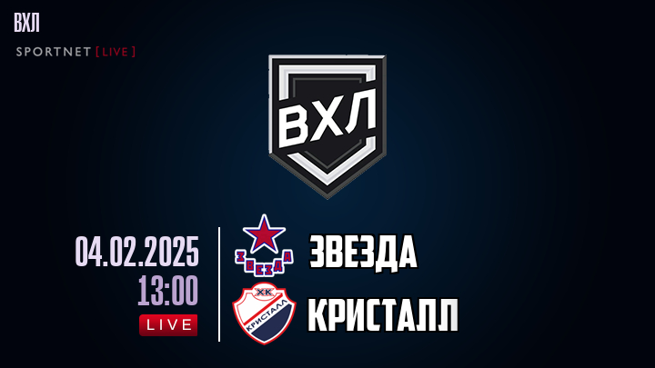 Звезда - Кристалл хайлайты 2025-02-04