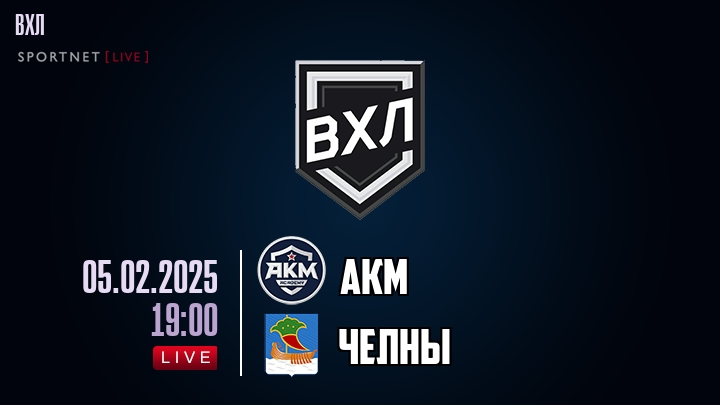 АКМ - Челны хайлайты 2025-02-05