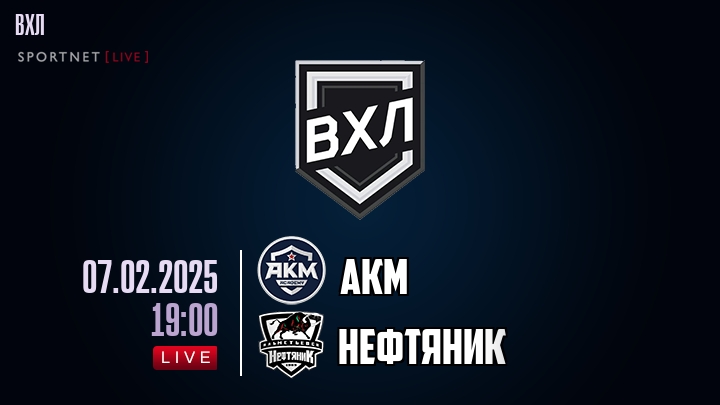 АКМ - Нефтяник хайлайты 2025-02-07