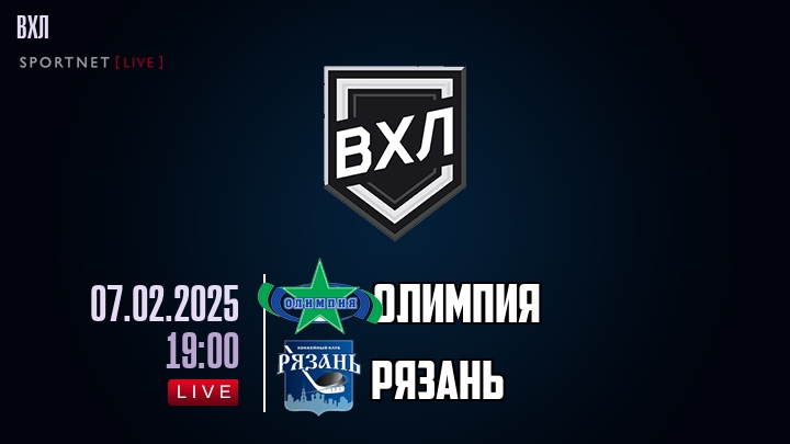 Олимпия - Рязань хайлайты 2025-02-07