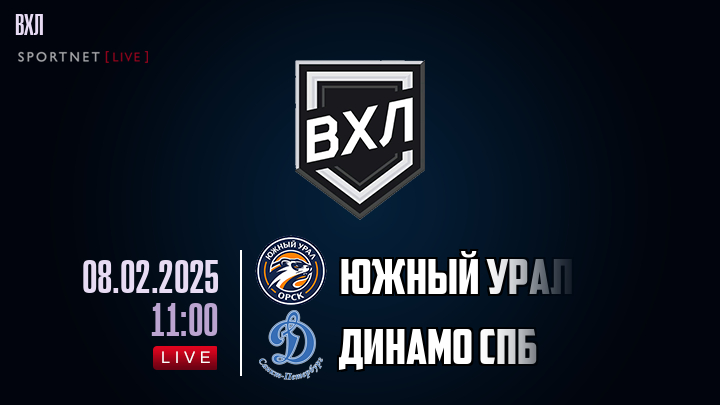 Южный Урал - Динамо Спб хайлайты 2025-02-08