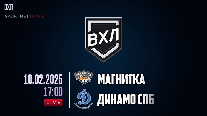 Магнитка - Динамо Спб хайлайты 2025-02-10