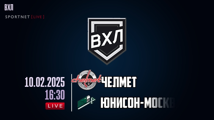Челмет - Юнисон-Москва хайлайты 2025-02-10