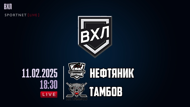 Нефтяник - Тамбов хайлайты 2025-02-11