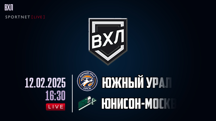 Южный Урал - Юнисон-Москва хайлайты 2025-02-12