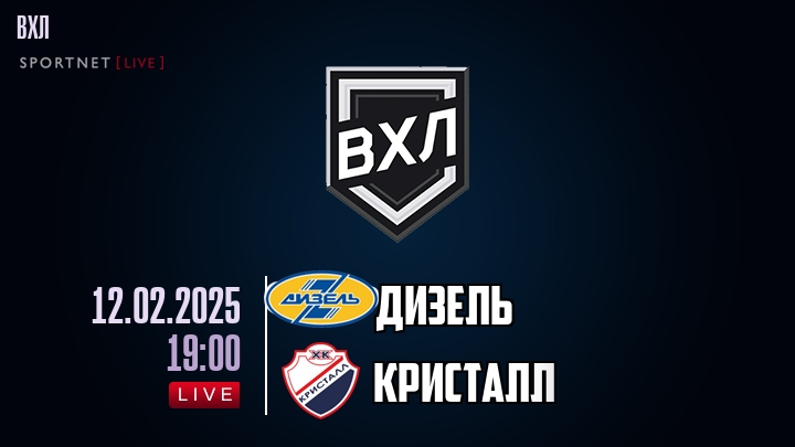 Дизель - Кристалл хайлайты 2025-02-12