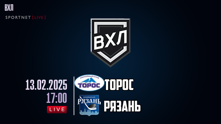 Торос - Рязань хайлайты 2025-02-13