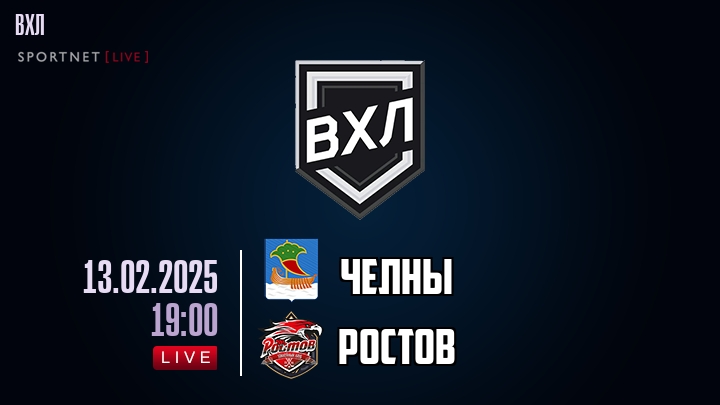 Челны - Ростов хайлайты 2025-02-13