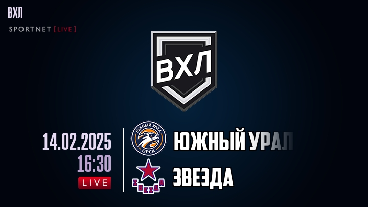 Южный Урал - Звезда хайлайты 2025-02-14