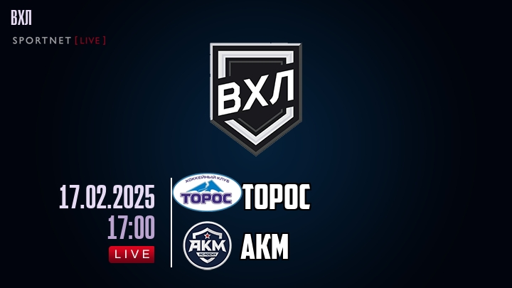Торос - АКМ хайлайты 2025-02-17