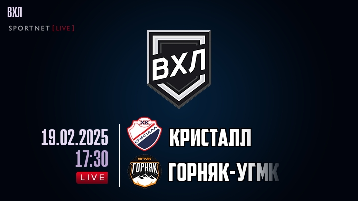 Кристалл — Горняк-УГМК, смотреть онлайн 19 февраля 2025