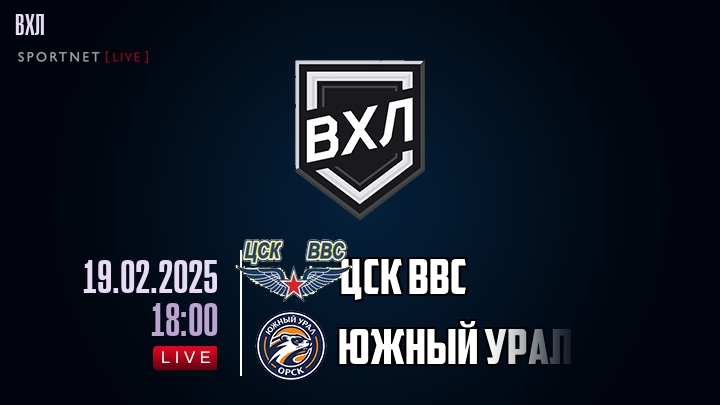 ЦСК ВВС - Южный Урал хайлайты 2025-02-19