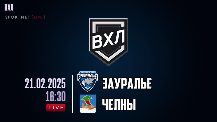 Зауралье - Челны хайлайты 2025-02-21