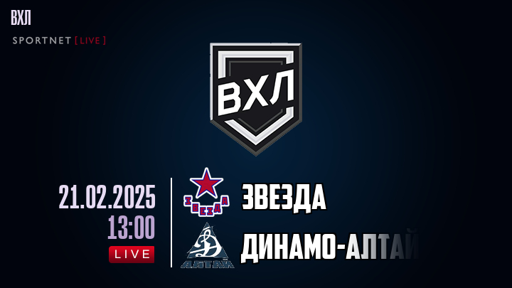 Звезда - Динамо-Алтай хайлайты 2025-02-21